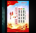 社会主义核心价值观