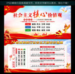 社会主义核心价值观