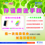 夏季存话费送手机