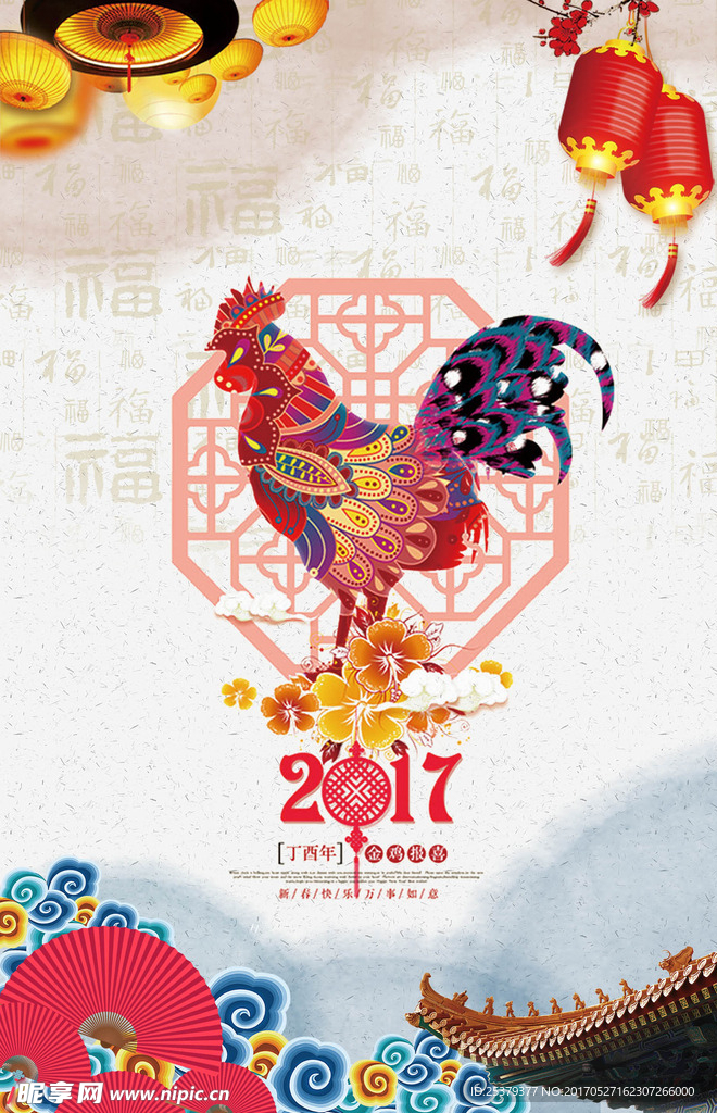 鸡年