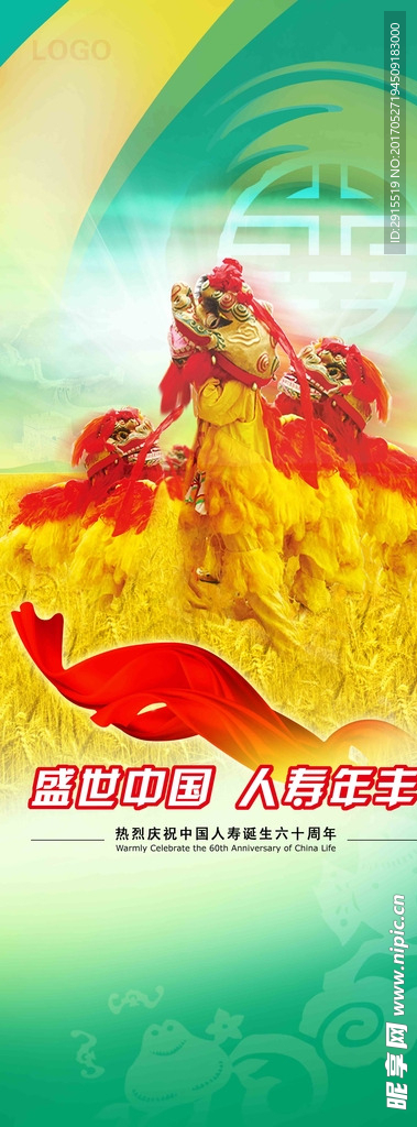 盛世中国 丰收