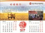村镇银行