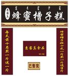 蜂蜜槽子糕