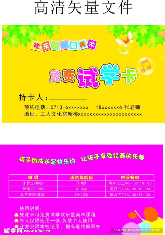 免费试学卡