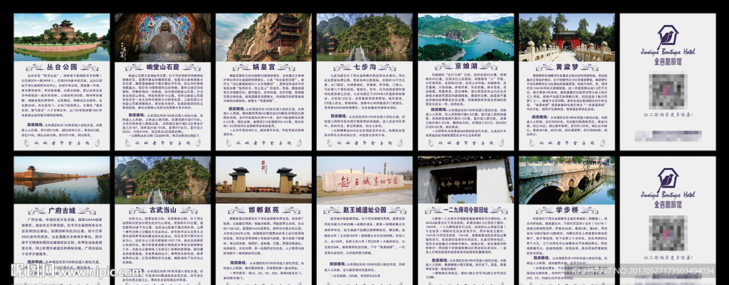 景区卡片