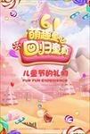 六一儿童节礼物海报