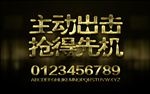 主动出击抢得先机字体样式设计