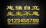 广告金属字样式设计