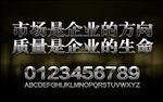 企业警示口号字体样式