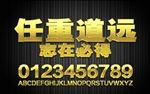 PS特效金属字设计