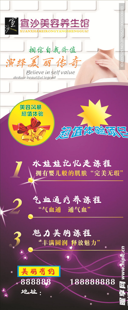 美容展架