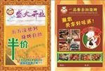 烧烤宣传单