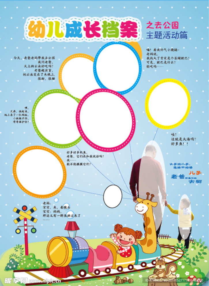 幼儿出游彩打页