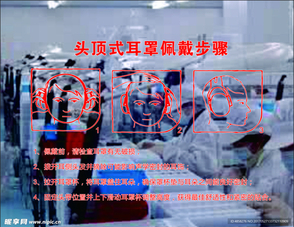 护耳器使用方法