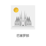 矢量巴塞罗那彩色图标