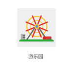 矢量游乐园彩色图标