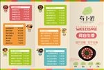 点菜单