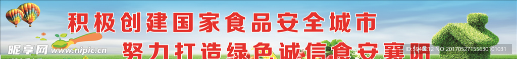 食品安全