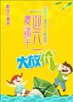 六一端午