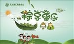 粽享童乐