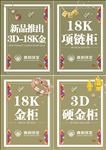 k金时尚珠宝海报台卡