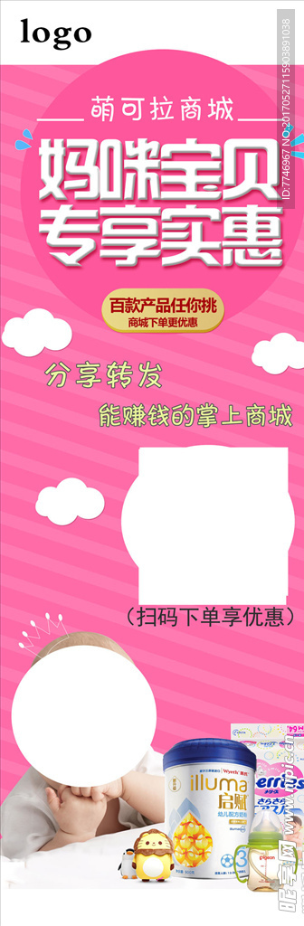 母婴用品微信商城海报展架