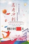 高考冲刺