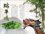 端午情展板