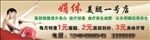 美腿瘦腿宣传