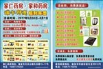 家仁药房 家和药房 药品宣传单
