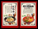 肥肠面