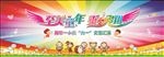 六一舞台幕布