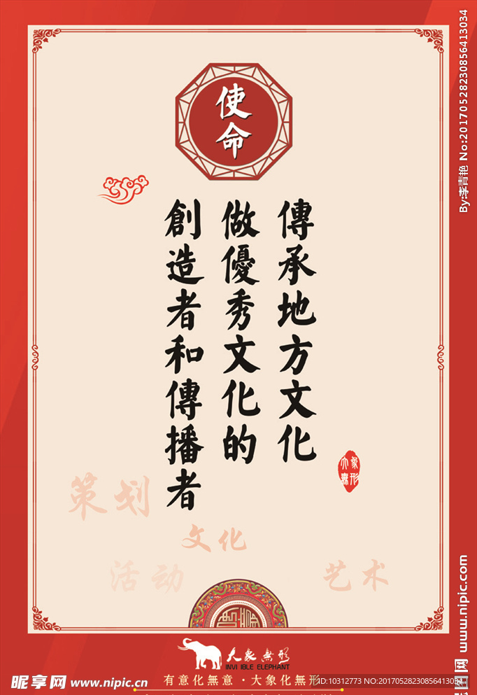 文化公司海报