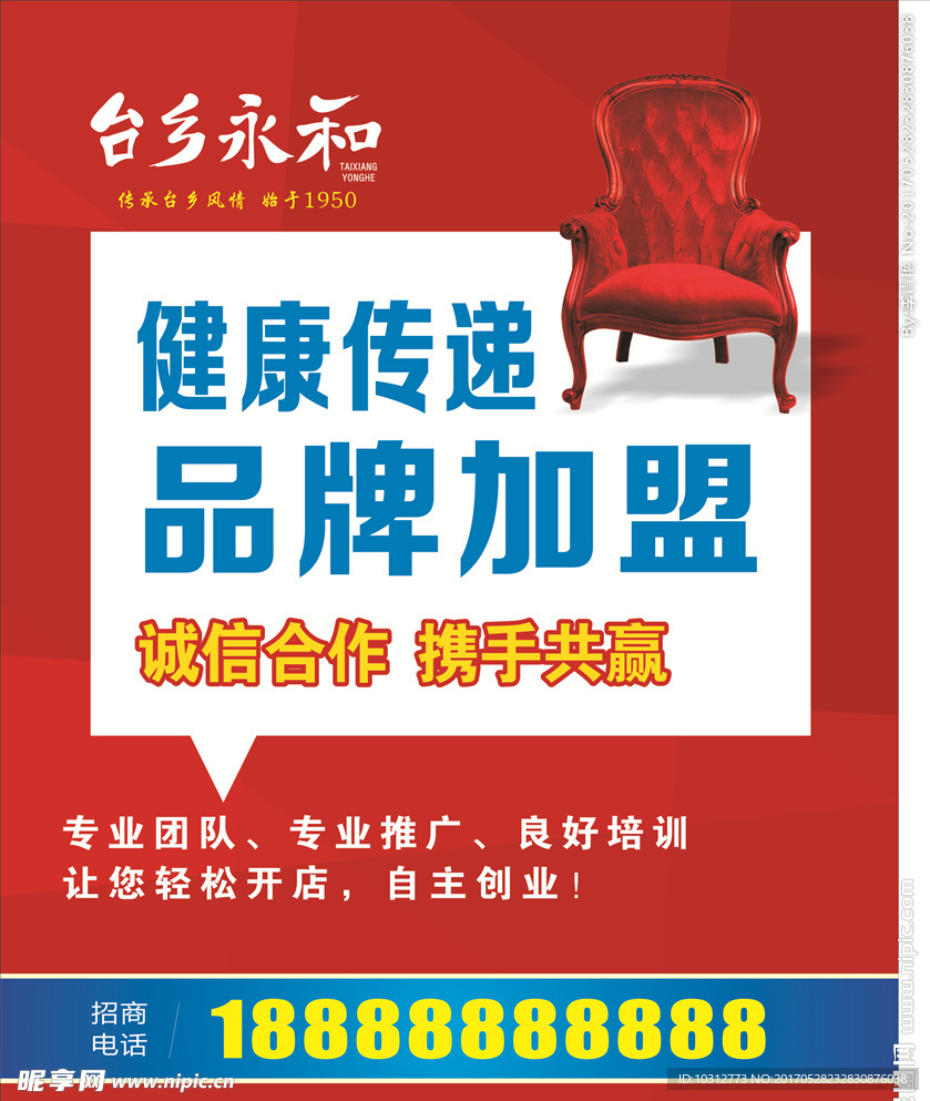 招商海报