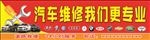 汽修喷绘