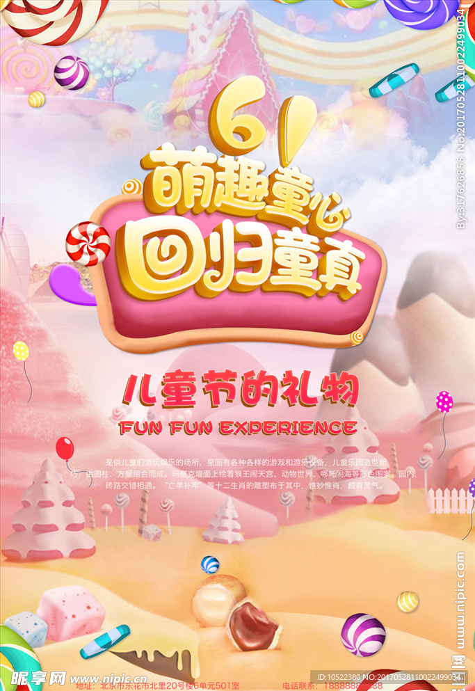 六一儿童节礼物海报