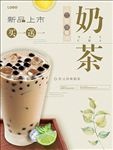 奶茶
