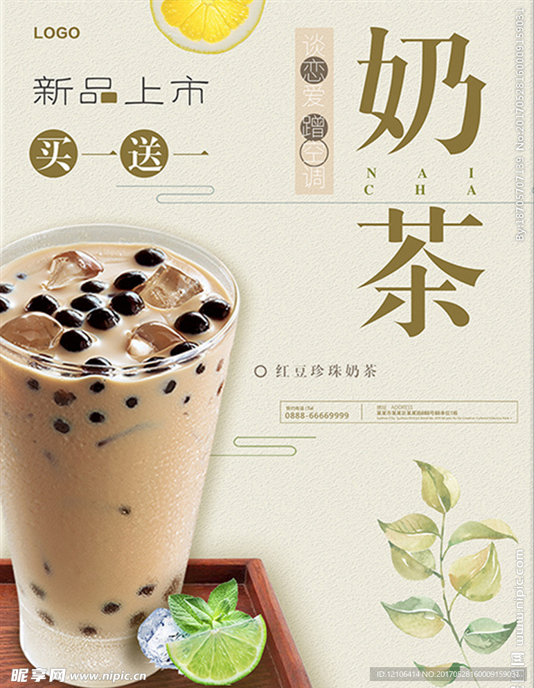 奶茶