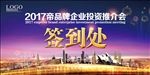 签到处