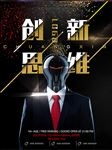创新思维