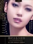 半永久定妆