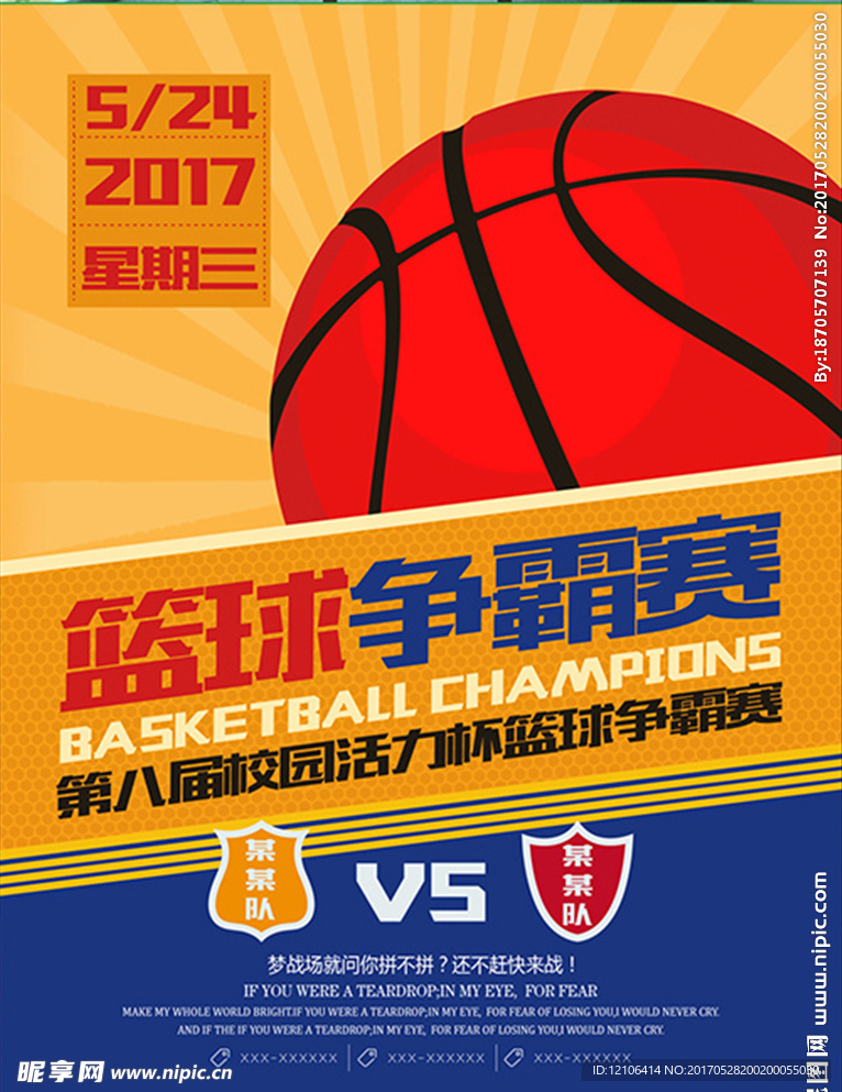 篮球争霸赛