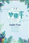 毕业季