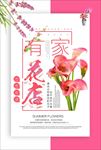 鲜花店海报