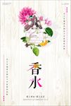 香水海报