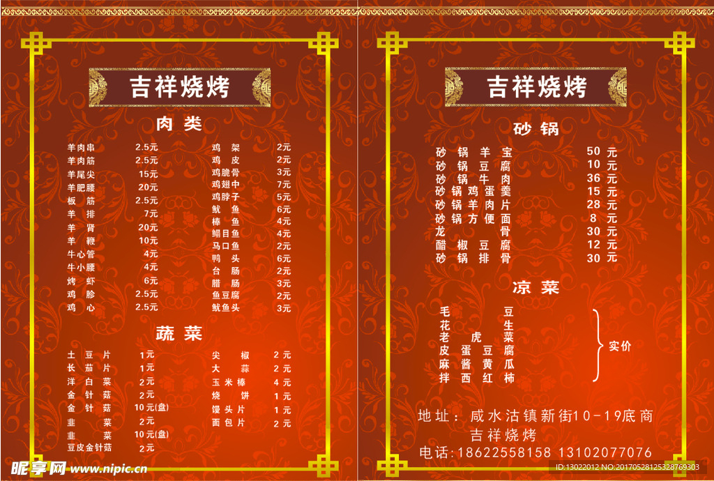 烧烤菜单