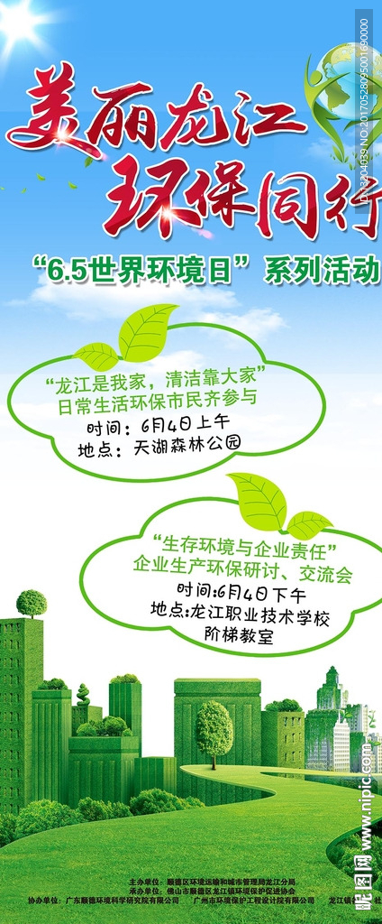 环保展架