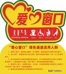 银行爱心窗口