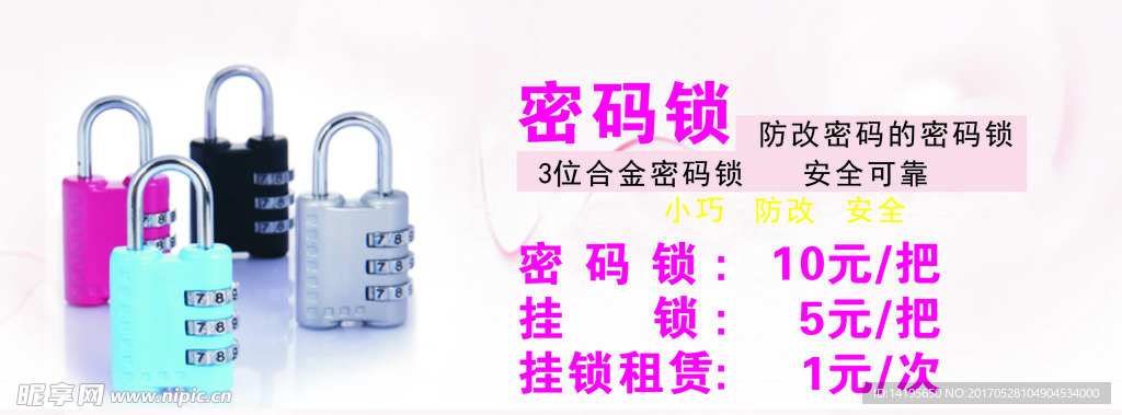 密码锁海报