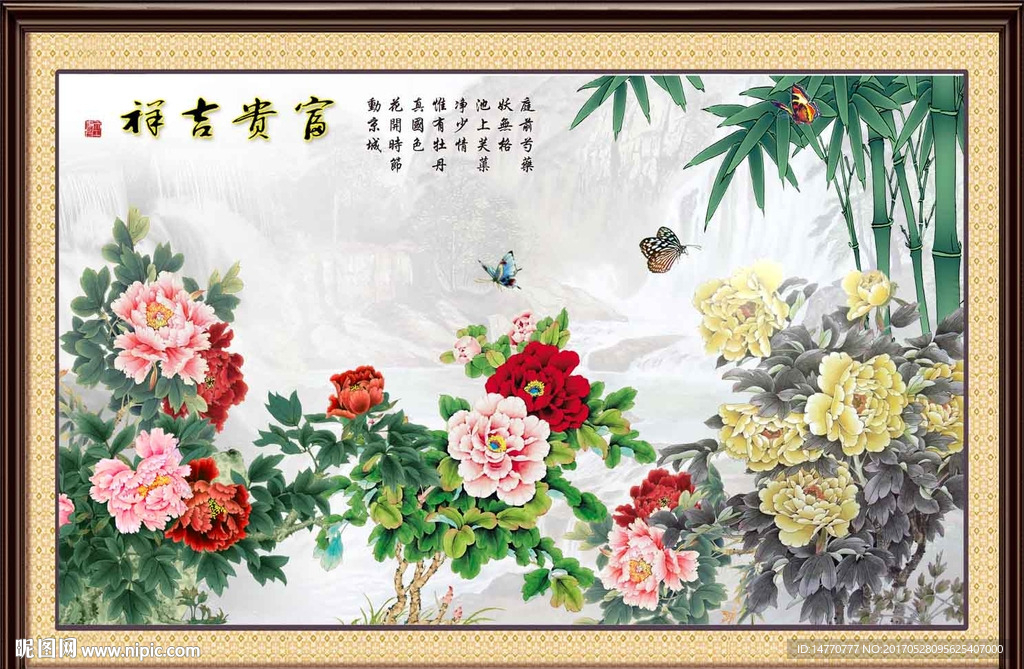 花开富贵